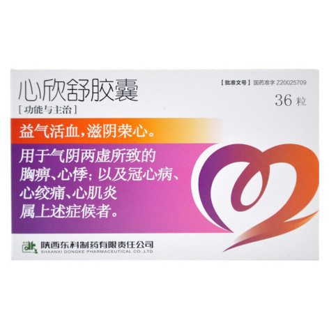 心欣舒胶囊(麦迪森)包装主图 心欣舒胶囊(麦迪森)包装主图