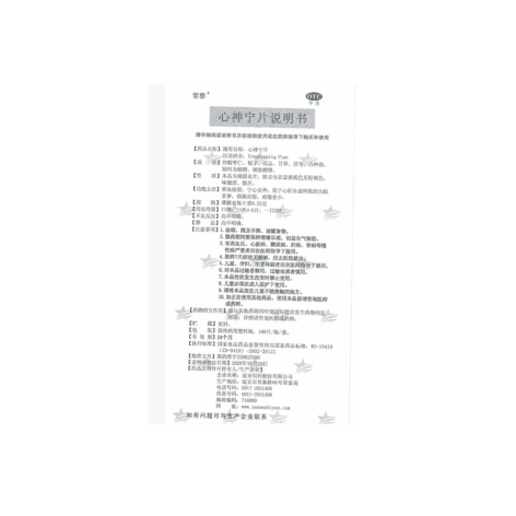心神宁片(常泰)包装侧面图4 心神宁片(常泰)包装侧面图4
