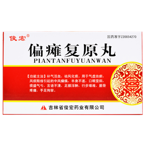偏瘫复原丸(俊宏)包装主图 偏瘫复原丸(俊宏)包装主图