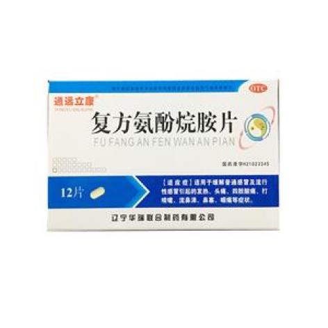 复方氨酚烷胺片(通远立康)包装主图 复方氨酚烷胺片(通远立康)包装主图