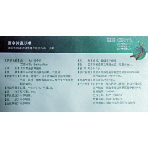 百令片(烟台)包装侧面图4