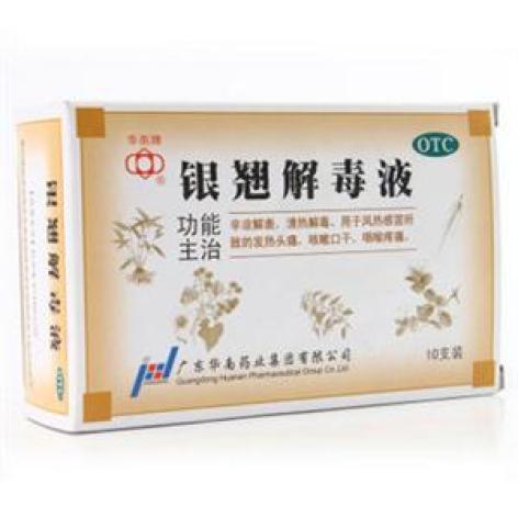 银翘解毒液(华南)包装主图 银翘解毒液(华南)包装主图