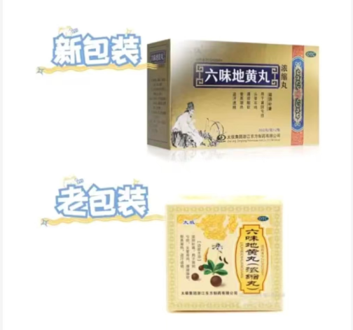 六味地黄丸(太极)包装主图 六味地黄丸(太极)包装主图