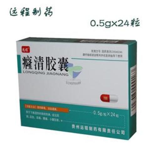 癃清胶囊(远程)包装主图 癃清胶囊(远程)包装主图