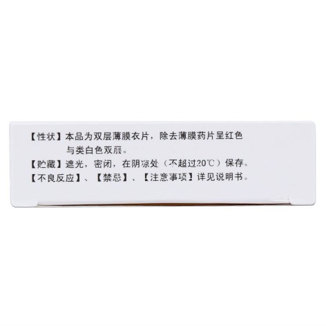 格列吡嗪控释片(智唐)包装侧面图2 格列吡嗪控释片(智唐)包装侧面图2
