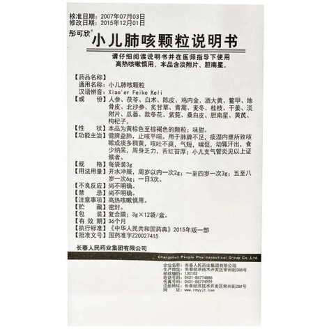小儿肺咳颗粒(彤可欣)包装侧面图4 小儿肺咳颗粒(彤可欣)包装侧面图4