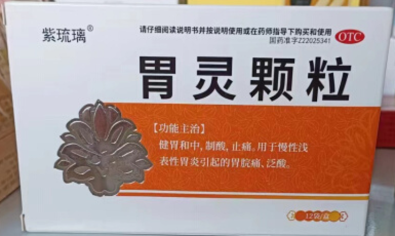 胃灵颗粒(紫琉璃)包装主图
