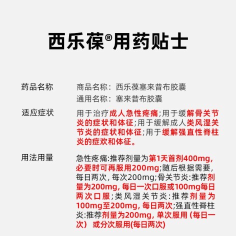 塞来昔布胶囊(西乐葆)包装侧面图3 塞来昔布胶囊(西乐葆)包装侧面图3