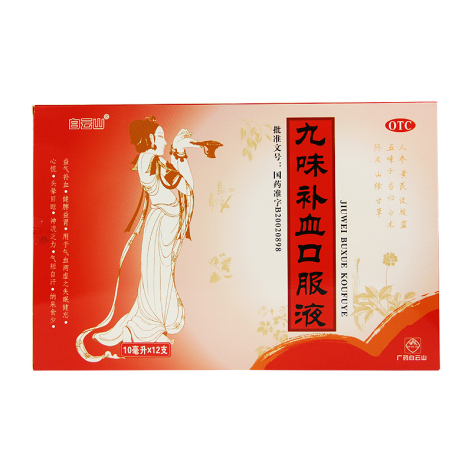 九味补血口服液(白云山)包装主图 九味补血口服液(白云山)包装主图
