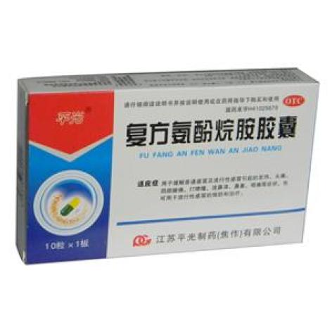 复方氨酚烷胺胶囊(平光)包装主图 复方氨酚烷胺胶囊(平光)包装主图