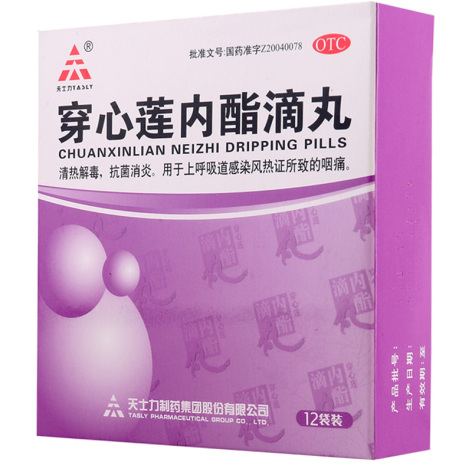 穿心莲内酯滴丸(天士力)包装主图