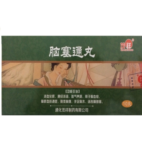 脑塞通丸(茂祥)包装主图 脑塞通丸(茂祥)包装主图