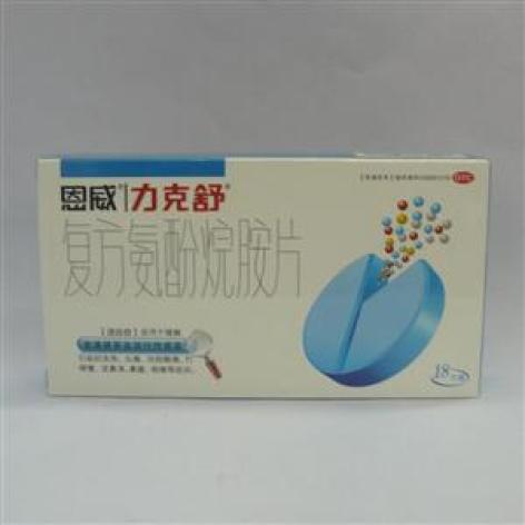复方氨酚烷胺片(力克舒)包装主图 复方氨酚烷胺片(力克舒)包装主图