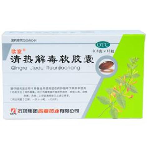 清热解毒软胶囊(欧意)包装主图 清热解毒软胶囊(欧意)包装主图