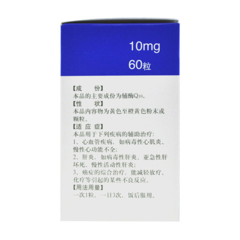 辅酶Q10胶囊(美优)包装侧面图2 辅酶Q10胶囊(美优)包装侧面图2
