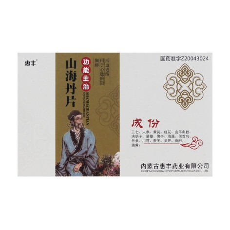 山海丹片(惠丰)包装主图 山海丹片(惠丰)包装主图