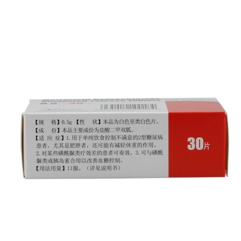 盐酸二甲双胍缓释片(双鹤药业)包装侧面图3 盐酸二甲双胍缓释片(双鹤药业)包装侧面图3