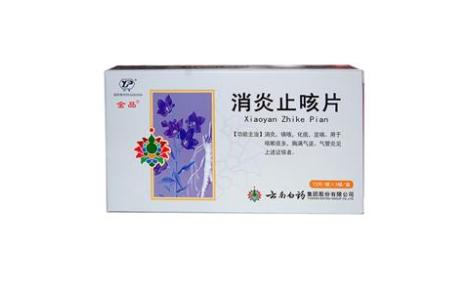 消炎止咳片(云丰)主图 消炎止咳片(云丰)主图