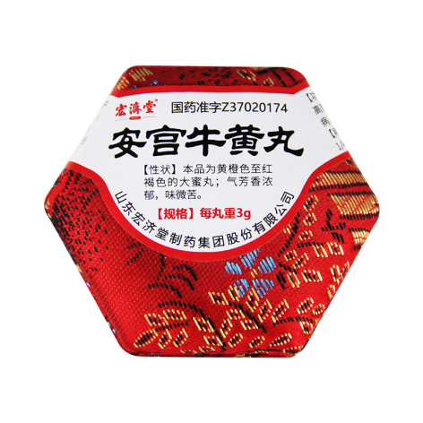 安宫牛黄丸(宏濟堂)包装侧面图2 安宫牛黄丸(宏濟堂)包装侧面图2
