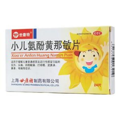 小儿氨酚黄那敏片(世康特)包装主图 小儿氨酚黄那敏片(世康特)包装主图