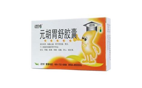 元胡胃舒胶囊(谓博)主图 元胡胃舒胶囊(谓博)主图