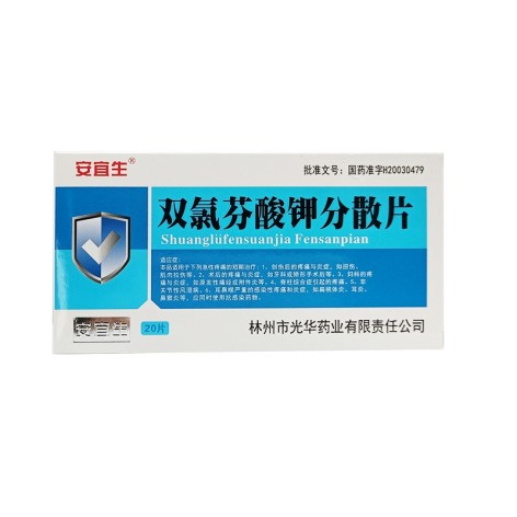 双氯芬酸钾分散片(安宜生)包装主图