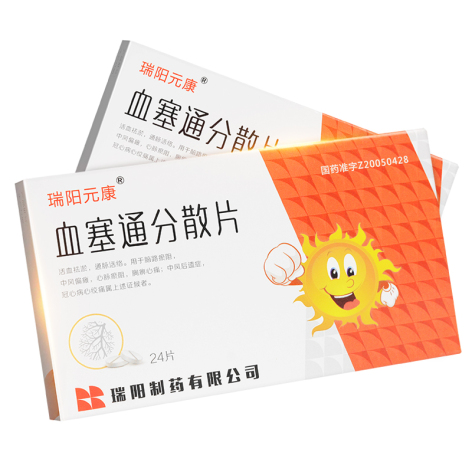 血塞通分散片(瑞阳元康)包装侧面图2