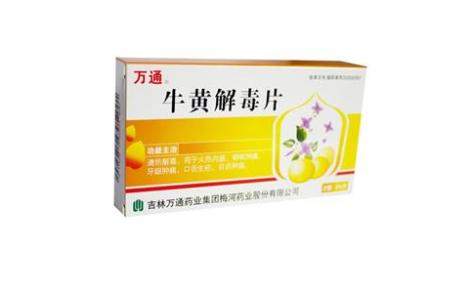 牛黄解毒片(万通)主图 牛黄解毒片(万通)主图