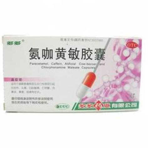 氨咖黄敏胶囊(多多)包装主图
