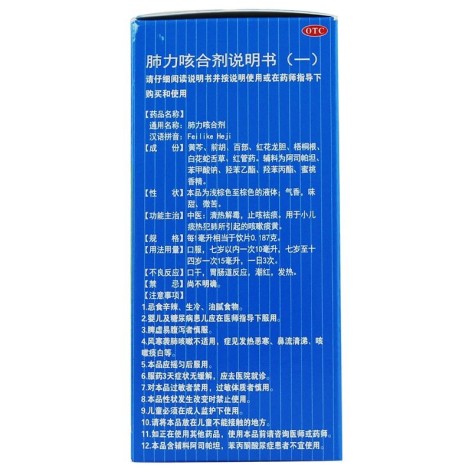 肺力咳合剂(健兴)包装侧面图3