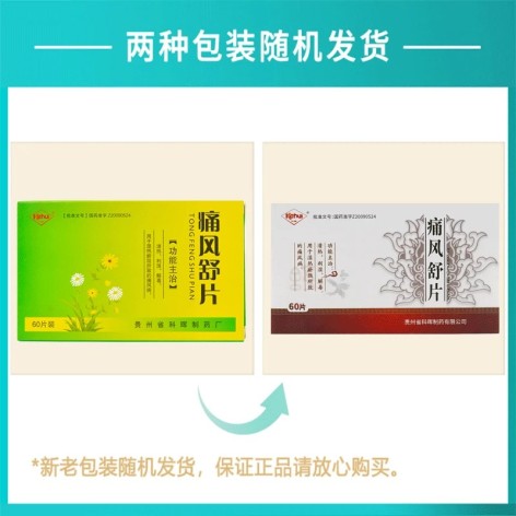 痛风舒片(科晖)包装侧面图2