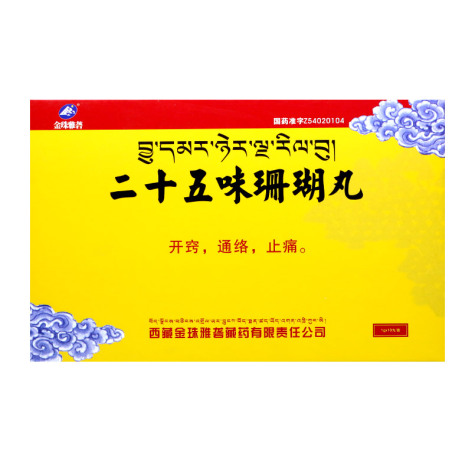二十五味珊瑚丸(金珠雅砻)包装主图 二十五味珊瑚丸(金珠雅砻)包装主图