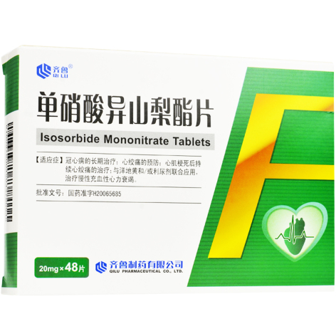 单硝酸异山梨酯片(齐鲁)包装侧面图5 单硝酸异山梨酯片(齐鲁)包装侧面图5