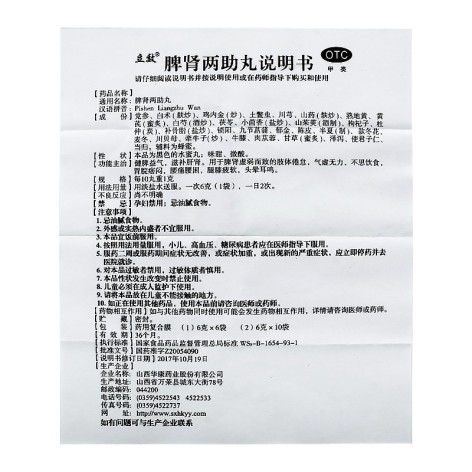 脾肾两助丸(立效)包装侧面图4