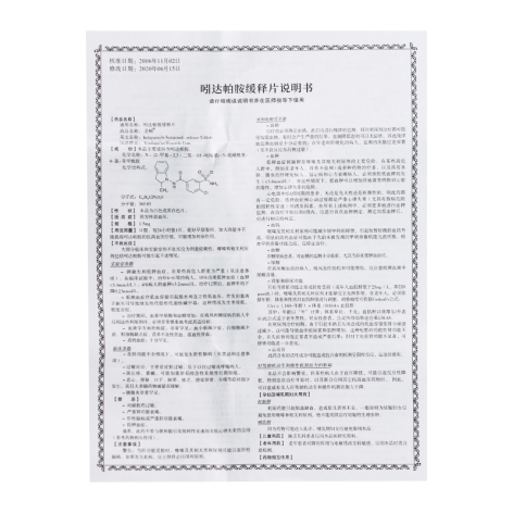 吲达帕胺缓释片(圣畅)包装侧面图3