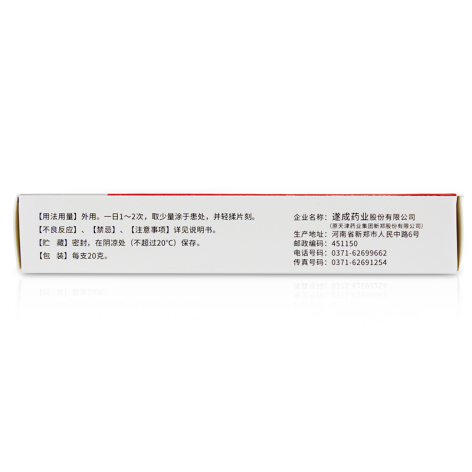 复方醋酸地塞米松乳膏(严静舒)包装侧面图4