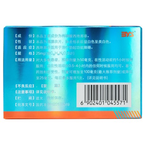 枸橼酸西地那非片(金戈)包装侧面图2
