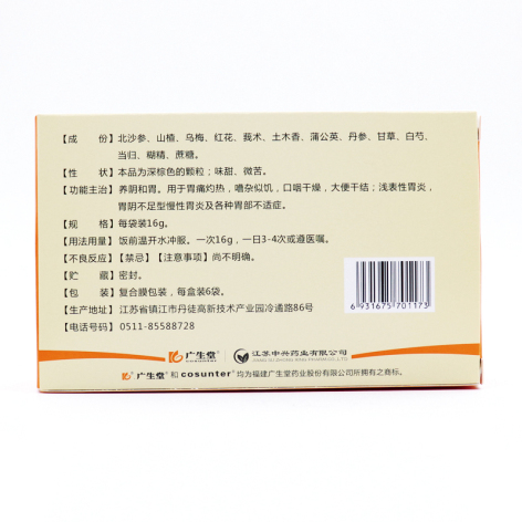 参梅养胃颗粒(广生堂)包装侧面图3