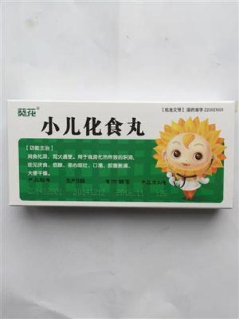 小儿化食丸()包装主图