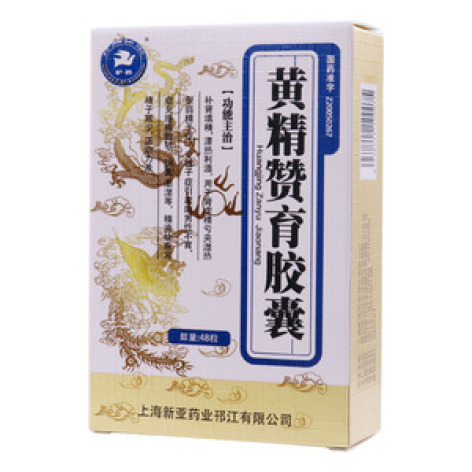 黄精赞育胶囊(护君)包装主图 黄精赞育胶囊(护君)包装主图