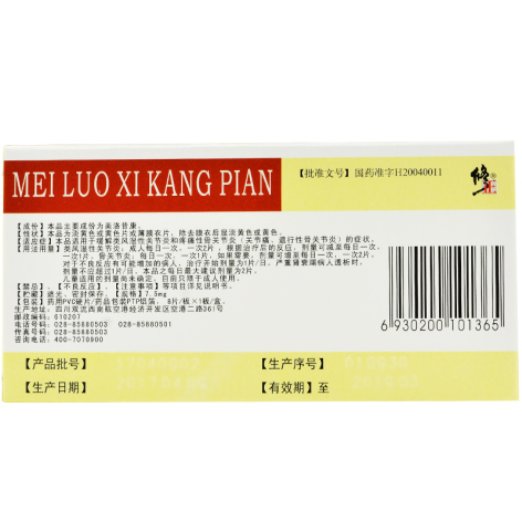 美洛昔康片(修正)包装侧面图2 美洛昔康片(修正)包装侧面图2