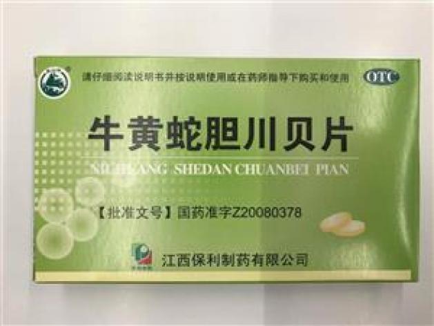 牛黄蛇胆川贝片(保利)包装主图 牛黄蛇胆川贝片(保利)包装主图