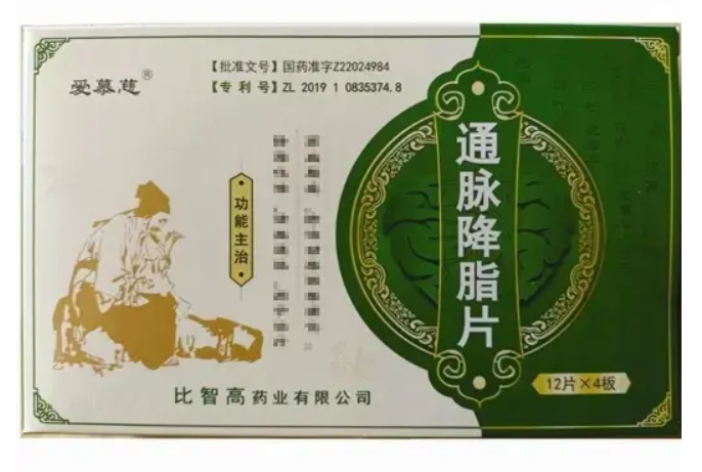 通脉降脂片(爱慕慈)包装主图 通脉降脂片(爱慕慈)包装主图