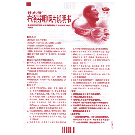 布洛芬咀嚼片(芬必得)包装侧面图5