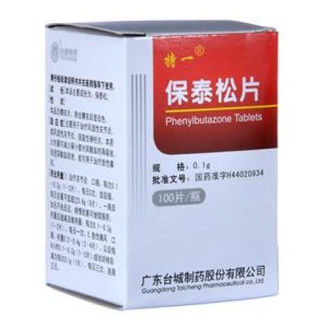 保泰松片(特一)包装主图 保泰松片(特一)包装主图
