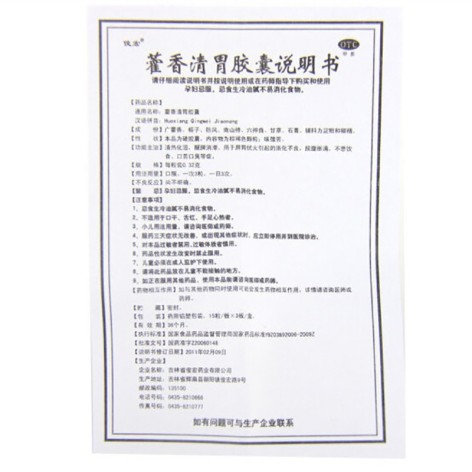 藿香清胃胶囊(俊宏)包装侧面图5