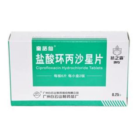 盐酸环丙沙星片(奎诺仙)包装主图 盐酸环丙沙星片(奎诺仙)包装主图