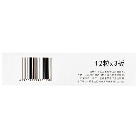 阿莫西林胶囊(石药)包装侧面图2 阿莫西林胶囊(石药)包装侧面图2