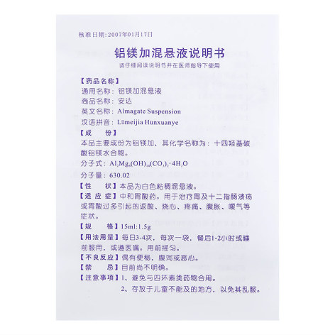 铝镁加混悬液(安达)包装侧面图3 铝镁加混悬液(安达)包装侧面图3