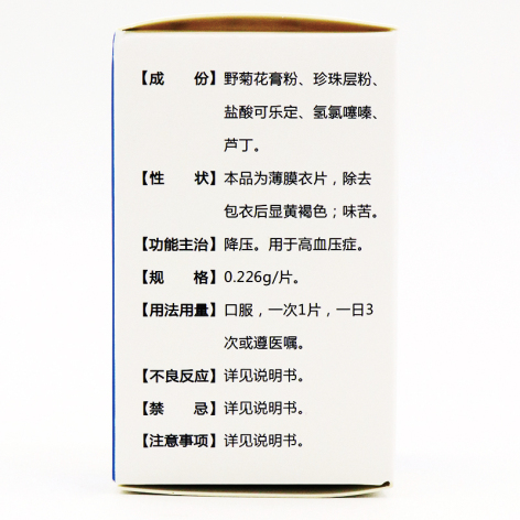 珍菊降压片(恒诚)包装侧面图2